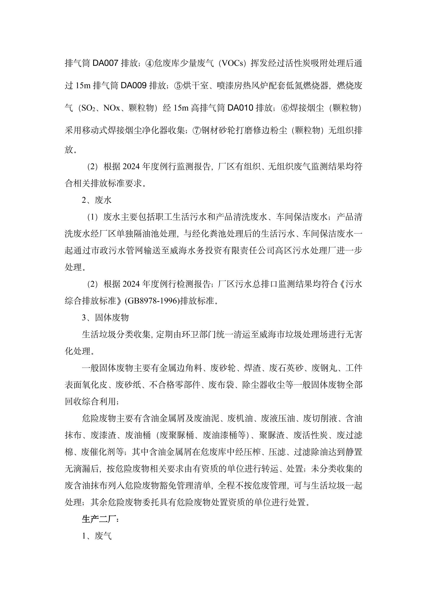 3威海廣泰空港設備股份有限公司企業(yè)環(huán)境信息公開-3.jpg