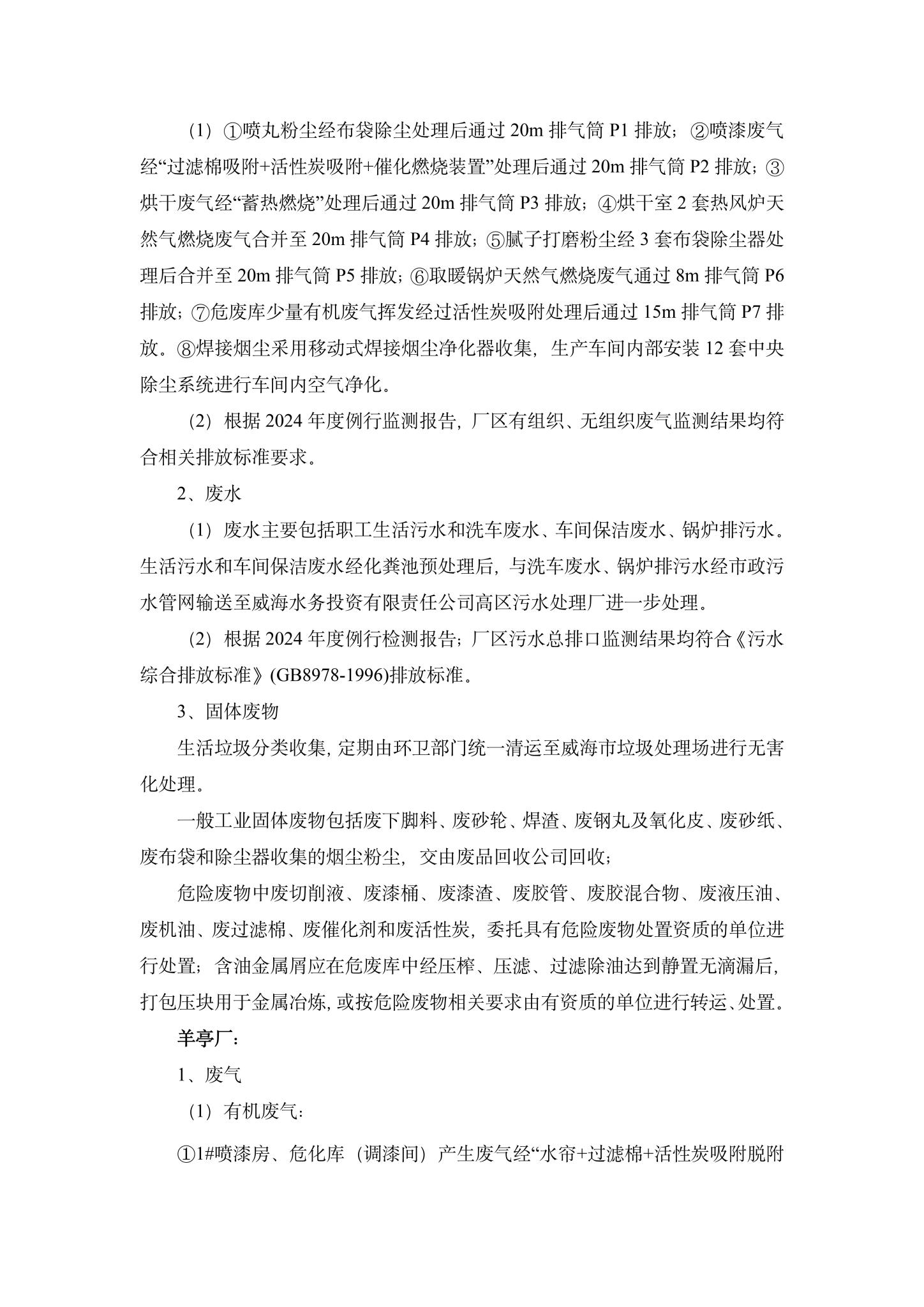 4威海廣泰空港設備股份有限公司企業(yè)環(huán)境信息公開-4.jpg