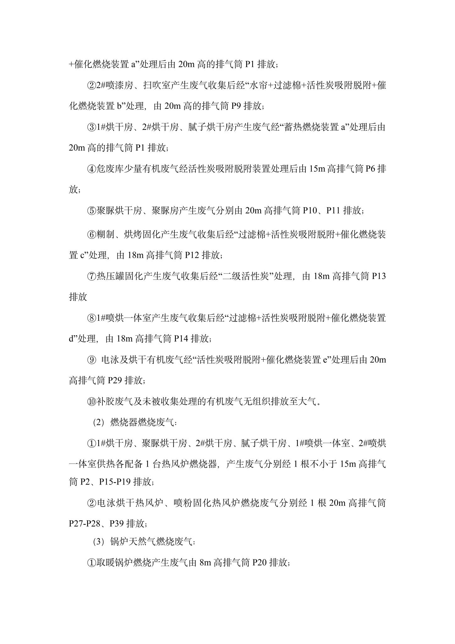 5威海廣泰空港設備股份有限公司企業(yè)環(huán)境信息公開-5.jpg