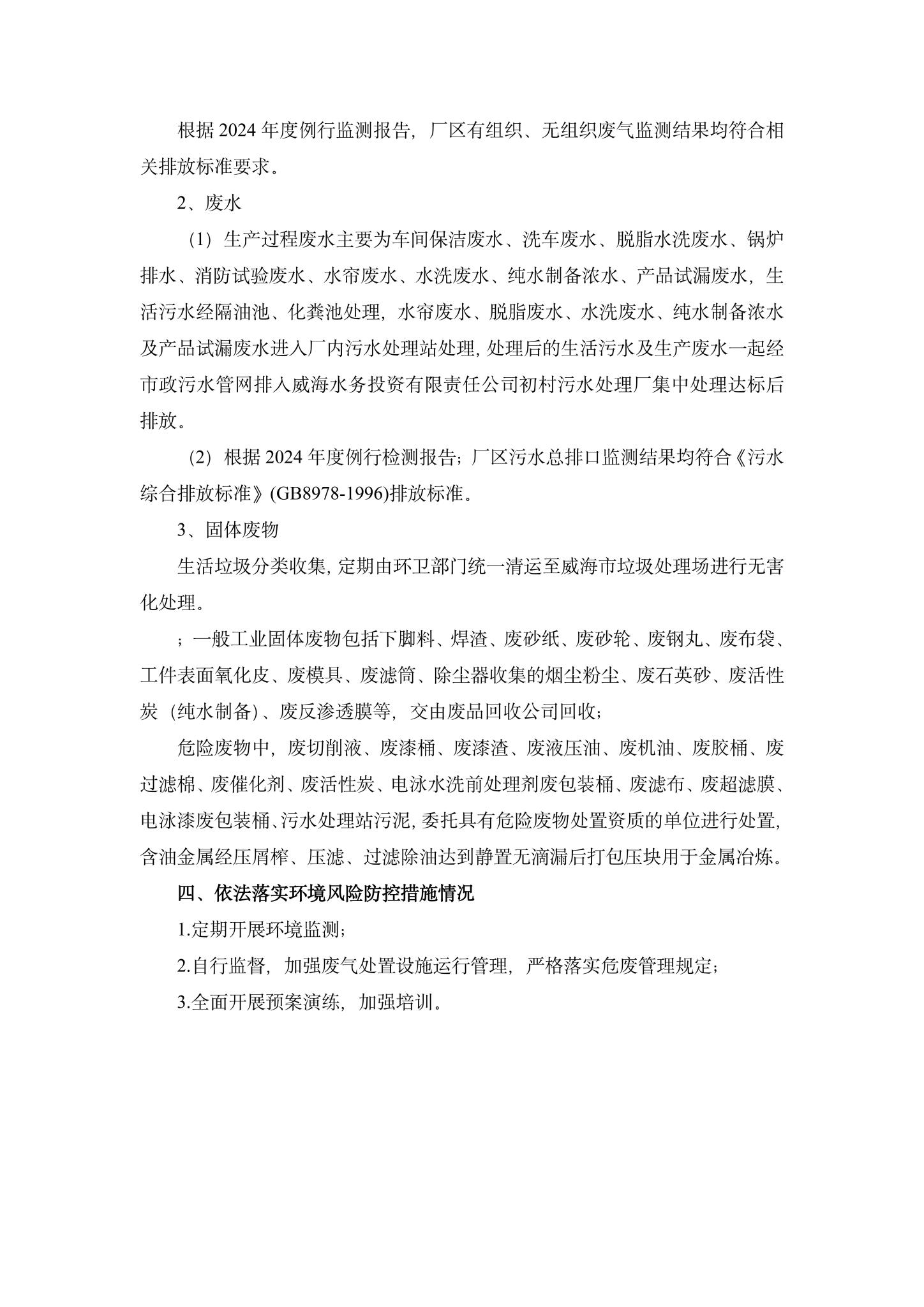 7威海廣泰空港設備股份有限公司企業(yè)環(huán)境信息公開-7.jpg